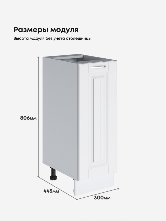 Кухонный модуль напольный Виола Нео Кантри С-300 Матовый