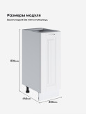 Кухонный модуль напольный Виола Нео Кантри С-300 Матовый