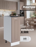 Кухонный модуль напольный Виола Нео Кантри С-300 Матовый