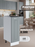 Кухонный модуль напольный Виола Нео Кантри С-300 Матовый