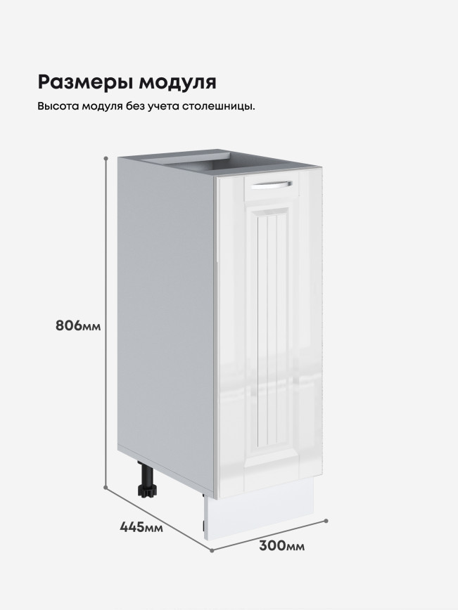 Кухонный модуль напольный Виола Нео Кантри С-300 Глянцевый