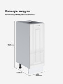 Кухонный модуль напольный Виола Нео Кантри С-300 Глянцевый