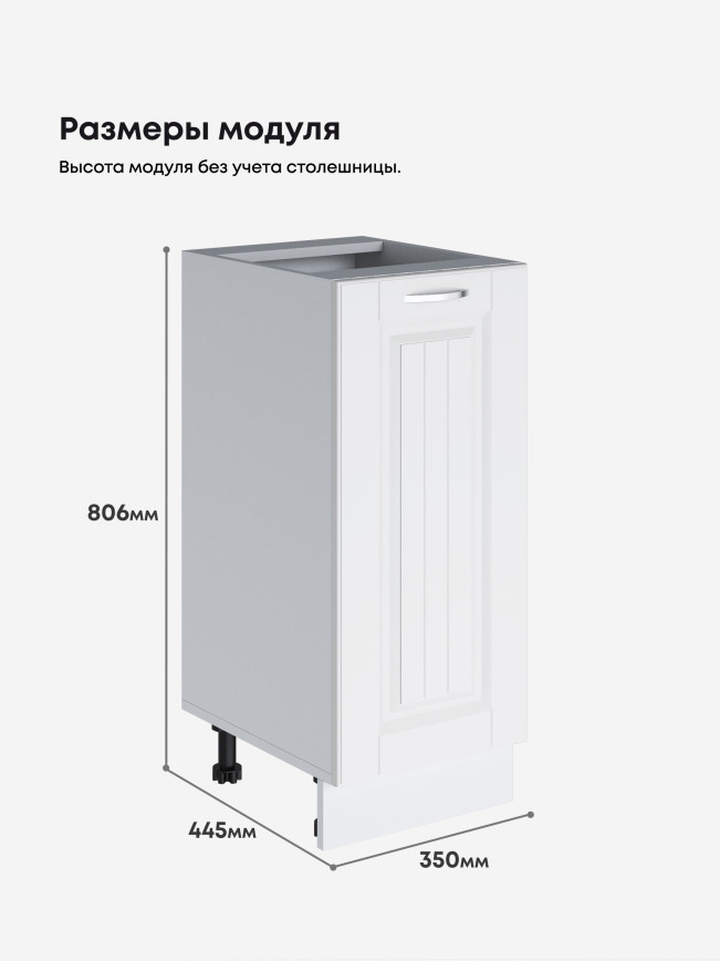 Кухонный модуль напольный Виола Нео Кантри С-350 Матовый