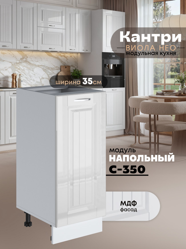 Кухонный модуль напольный Виола Нео Кантри С-350 Глянцевый