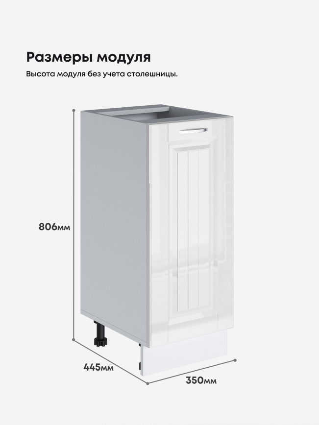 Кухонный модуль напольный Виола Нео Кантри С-350 Глянцевый