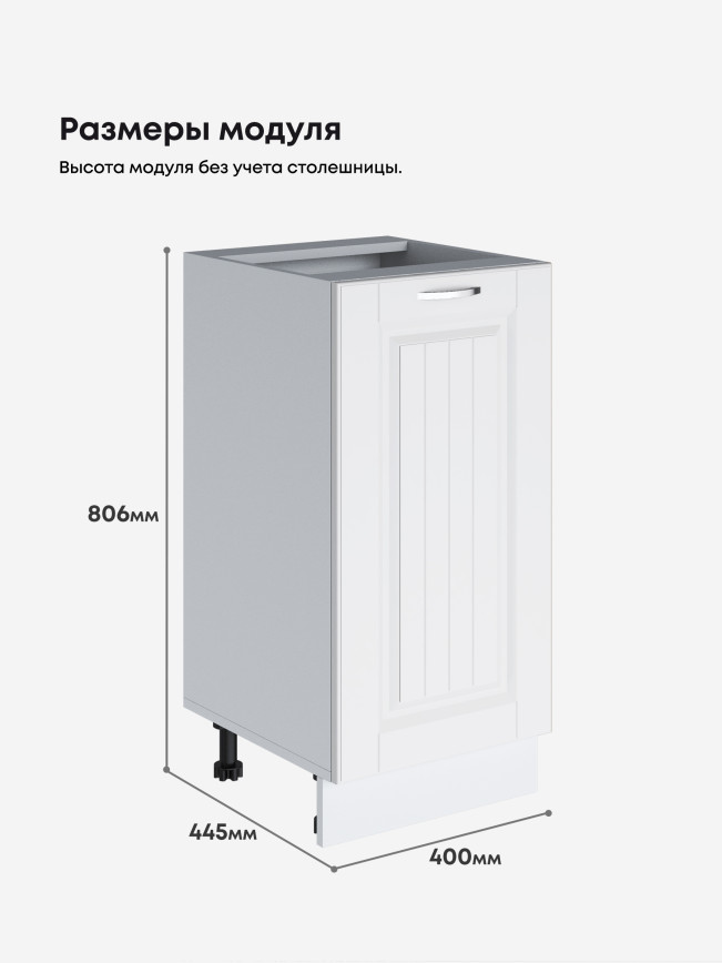 Кухонный модуль напольный Виола Нео Кантри С-400 Матовый