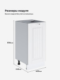 Кухонный модуль напольный Виола Нео Кантри С-400 Матовый