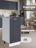 Кухонный модуль напольный Виола Нео Кантри С-400 Матовый
