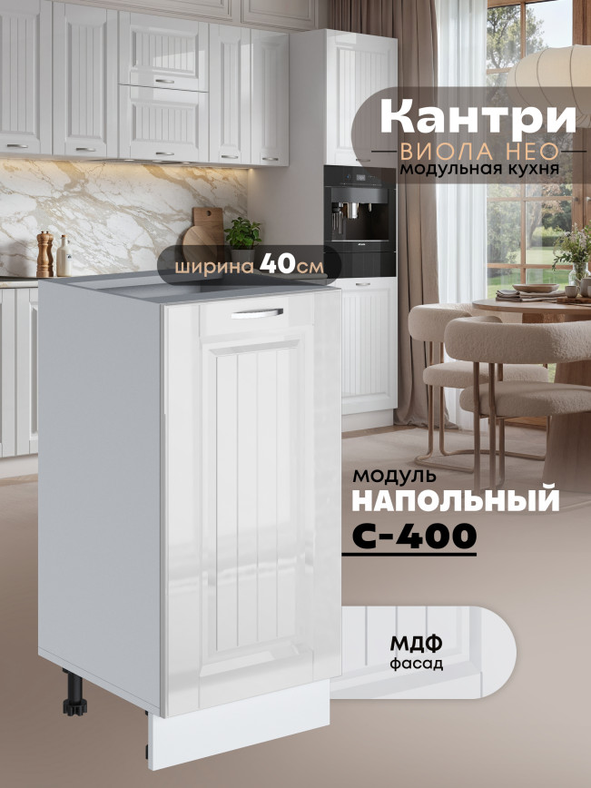Кухонный модуль напольный Виола Нео Кантри С-400 Глянцевый