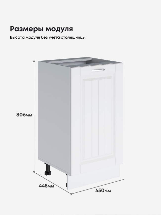 Кухонный модуль напольный Виола Нео Кантри С-450 Матовый