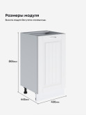 Кухонный модуль напольный Виола Нео Кантри С-450 Матовый