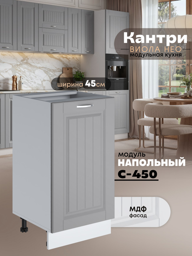 Кухонный модуль напольный Виола Нео Кантри С-450 Матовый