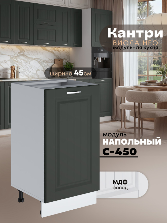 Кухонный модуль напольный Виола Нео Кантри С-450 Матовый