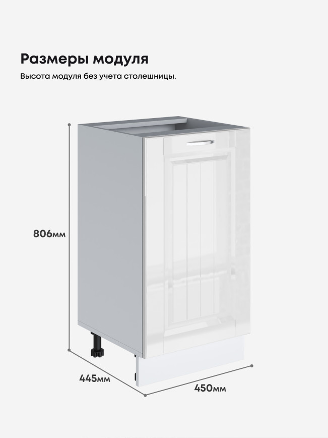 Кухонный модуль напольный Виола Нео Кантри С-450 Глянцевый