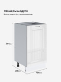 Кухонный модуль напольный Виола Нео Кантри С-450 Глянцевый