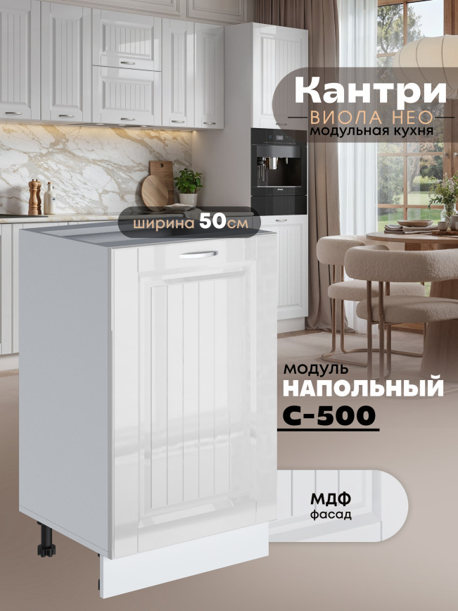 Кухонный модуль напольный Виола Нео Кантри С-500 Глянцевый