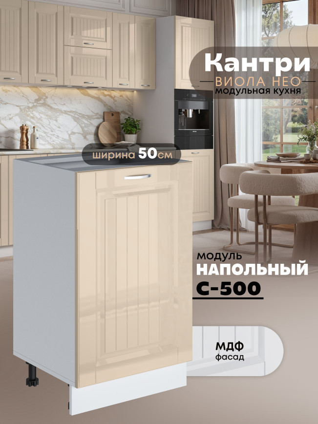 Кухонный модуль напольный Виола Нео Кантри С-500 Глянцевый