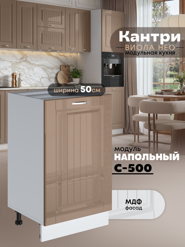 Кухонный модуль напольный Виола Нео Кантри С-500 Глянцевый