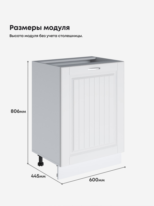 Кухонный модуль напольный с одной створкой Виола Нео Кантри С-600_1Ф Матовый