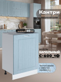 Кухонный модуль напольный с одной створкой Виола Нео Кантри С-600_1Ф Матовый