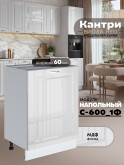 Кухонный модуль напольный с одной створкой Виола Нео Кантри С-600_1Ф Глянцевый