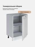 Кухонный модуль напольный с одной створкой Виола Нео Кантри С-600_1Ф Глянцевый