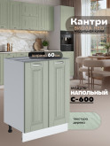Кухонный модуль напольный с двумя створками Виола Нео Кантри С-600 Матовый
