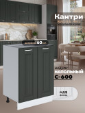 Кухонный модуль напольный с двумя створками Виола Нео Кантри С-600 Матовый