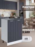 Кухонный модуль напольный с двумя створками Виола Нео Кантри С-600 Матовый
