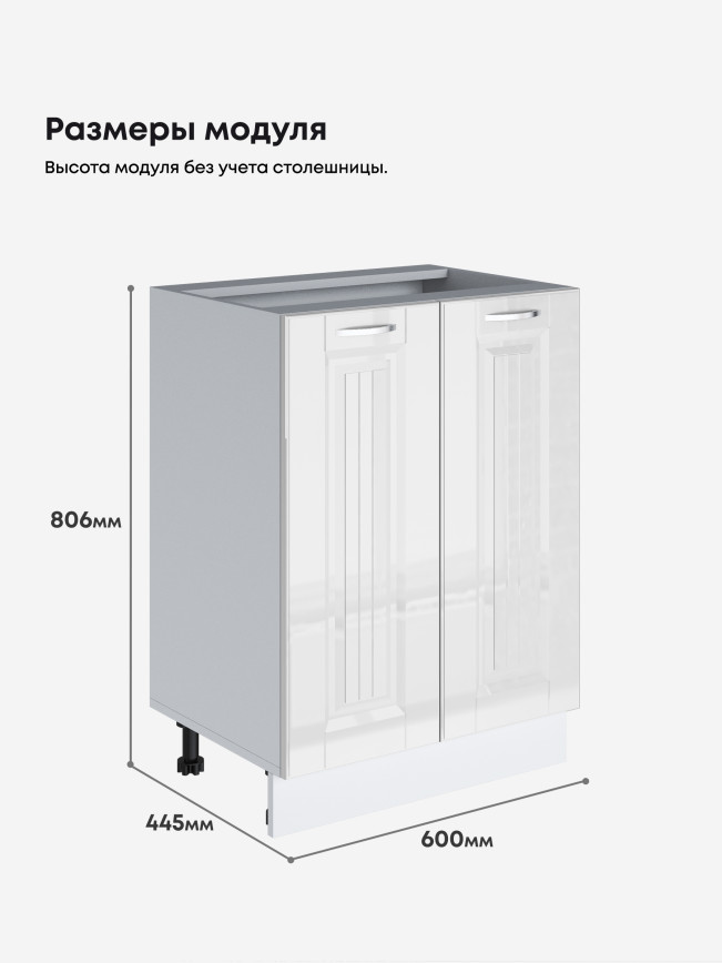 Кухонный модуль напольный с двумя створками Виола Нео Кантри С-600 Глянцевый