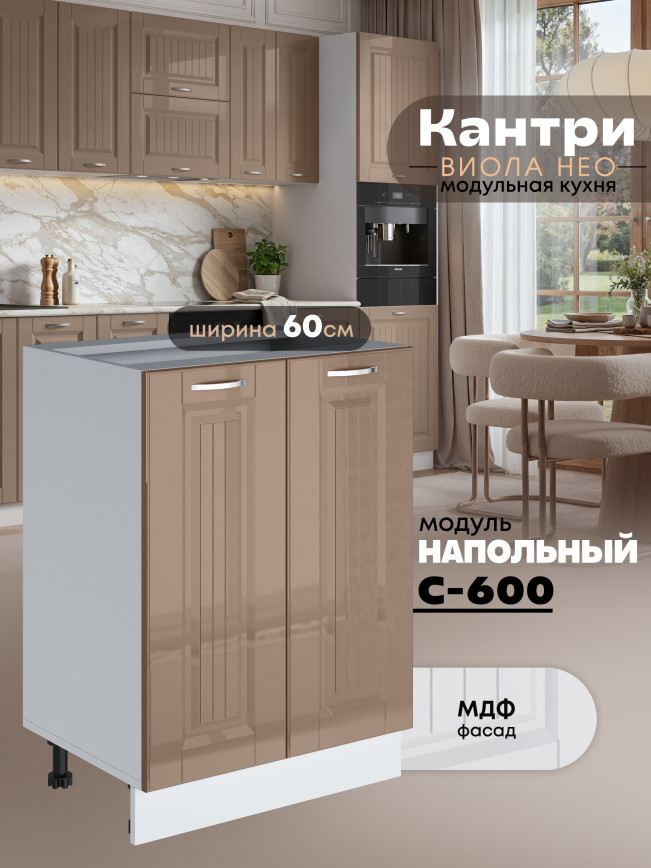 Кухонный модуль напольный с двумя створками Виола Нео Кантри С-600 Глянцевый