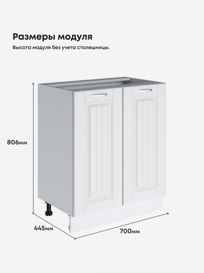 Кухонный модуль напольный с двумя створками Виола Нео Кантри С-700 Матовый