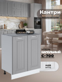 Кухонный модуль напольный с двумя створками Виола Нео Кантри С-700 Матовый