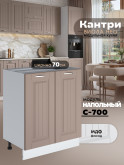 Кухонный модуль напольный с двумя створками Виола Нео Кантри С-700 Матовый