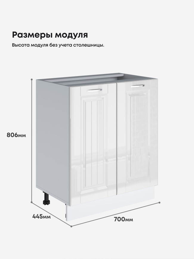 Кухонный модуль напольный с двумя створками Виола Нео Кантри С-700 Глянцевый