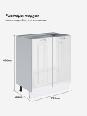 Кухонный модуль напольный с двумя створками Виола Нео Кантри С-700 Глянцевый