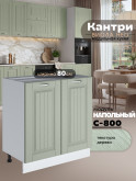 Кухонный модуль напольный с двумя створками Виола Нео Кантри С-800 Матовый