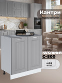 Кухонный модуль напольный с двумя створками Виола Нео Кантри С-800 Матовый