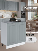 Кухонный модуль напольный с двумя створками Виола Нео Кантри С-800 Матовый