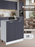 Кухонный модуль напольный с двумя створками Виола Нео Кантри С-800 Матовый