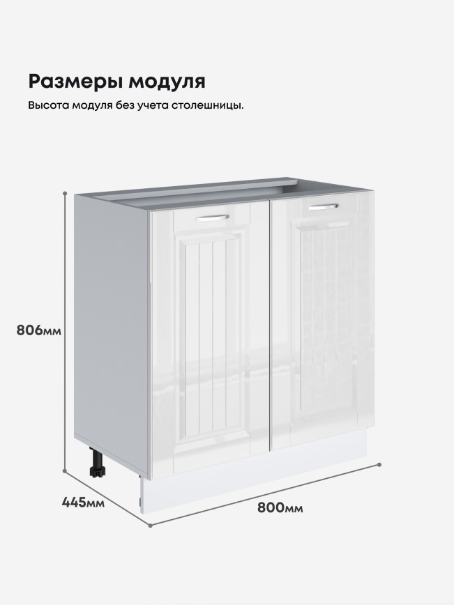 Кухонный модуль напольный с двумя створками Виола Нео Кантри С-800 Глянцевый
