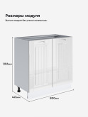 Кухонный модуль напольный с двумя створками Виола Нео Кантри С-800 Глянцевый