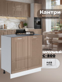 Кухонный модуль напольный с двумя створками Виола Нео Кантри С-800 Глянцевый