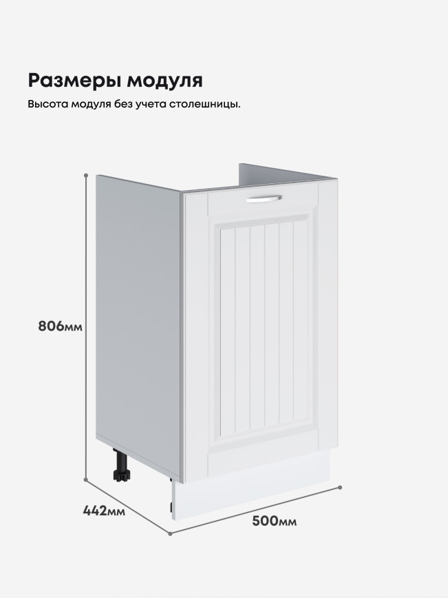 Кухонный модуль напольный под мойку (с одной створкой) Виола Нео Кантри М-500 Матовый