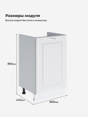 Кухонный модуль напольный под мойку (с одной створкой) Виола Нео Кантри М-500 Матовый