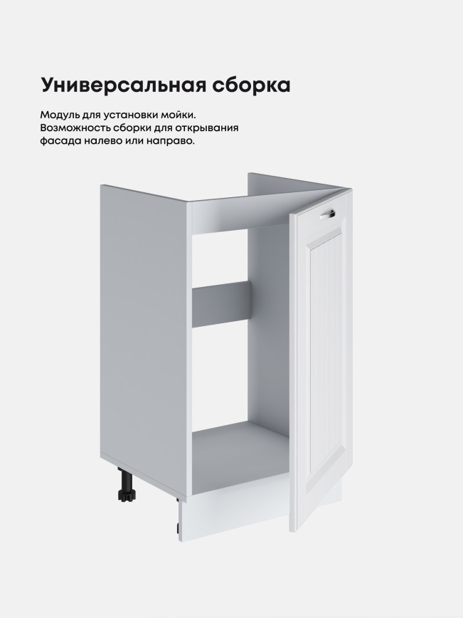 Кухонный модуль напольный под мойку (с одной створкой) Виола Нео Кантри М-500 Матовый