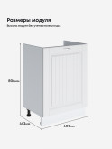 Кухонный модуль напольный под мойку (с одной створкой) Виола Нео Кантри М-600_1Ф Матовый