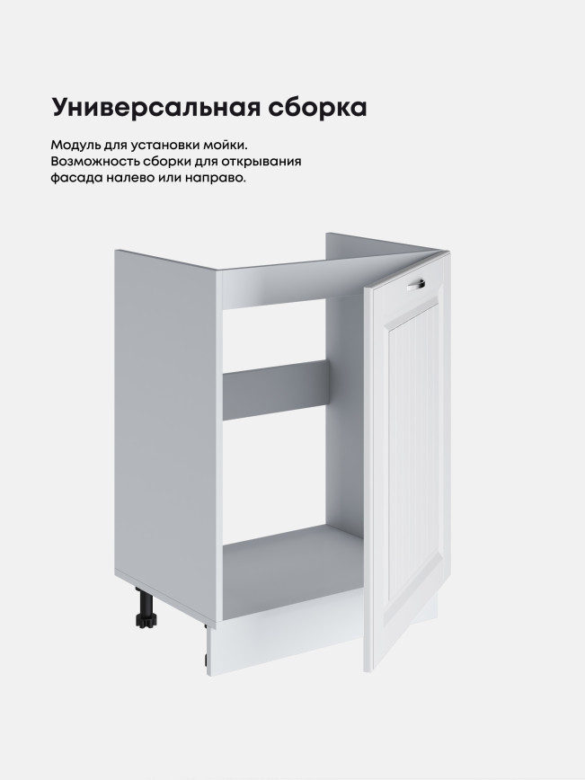 Кухонный модуль напольный под мойку (с одной створкой) Виола Нео Кантри М-600_1Ф Матовый