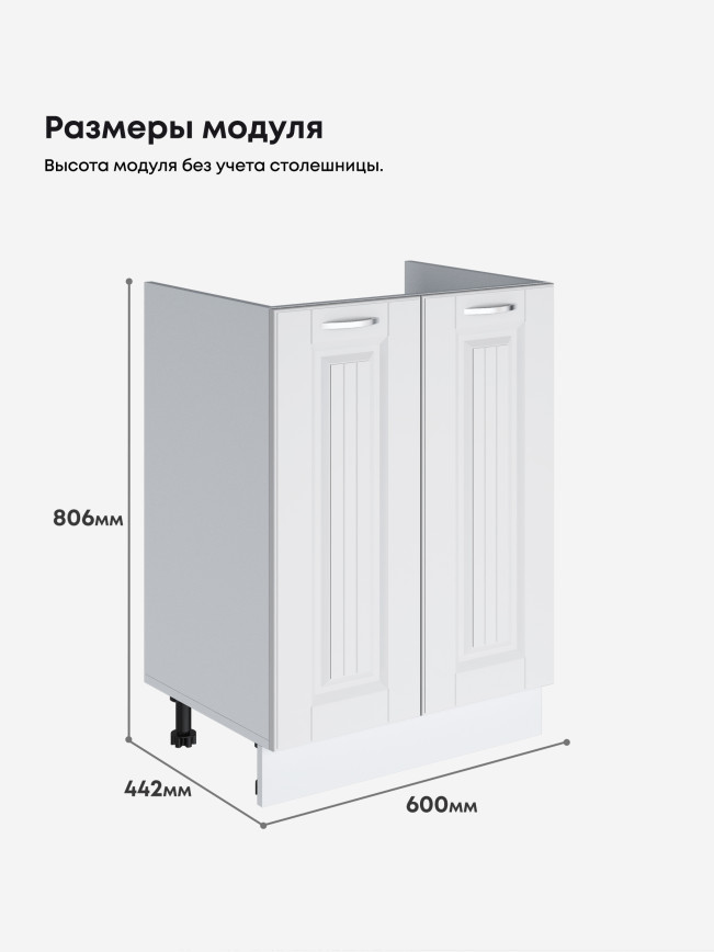 Кухонный модуль напольный под мойку (с двумя створками) Виола Нео Кантри М-600 Матовый
