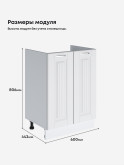 Кухонный модуль напольный под мойку (с двумя створками) Виола Нео Кантри М-600 Матовый
